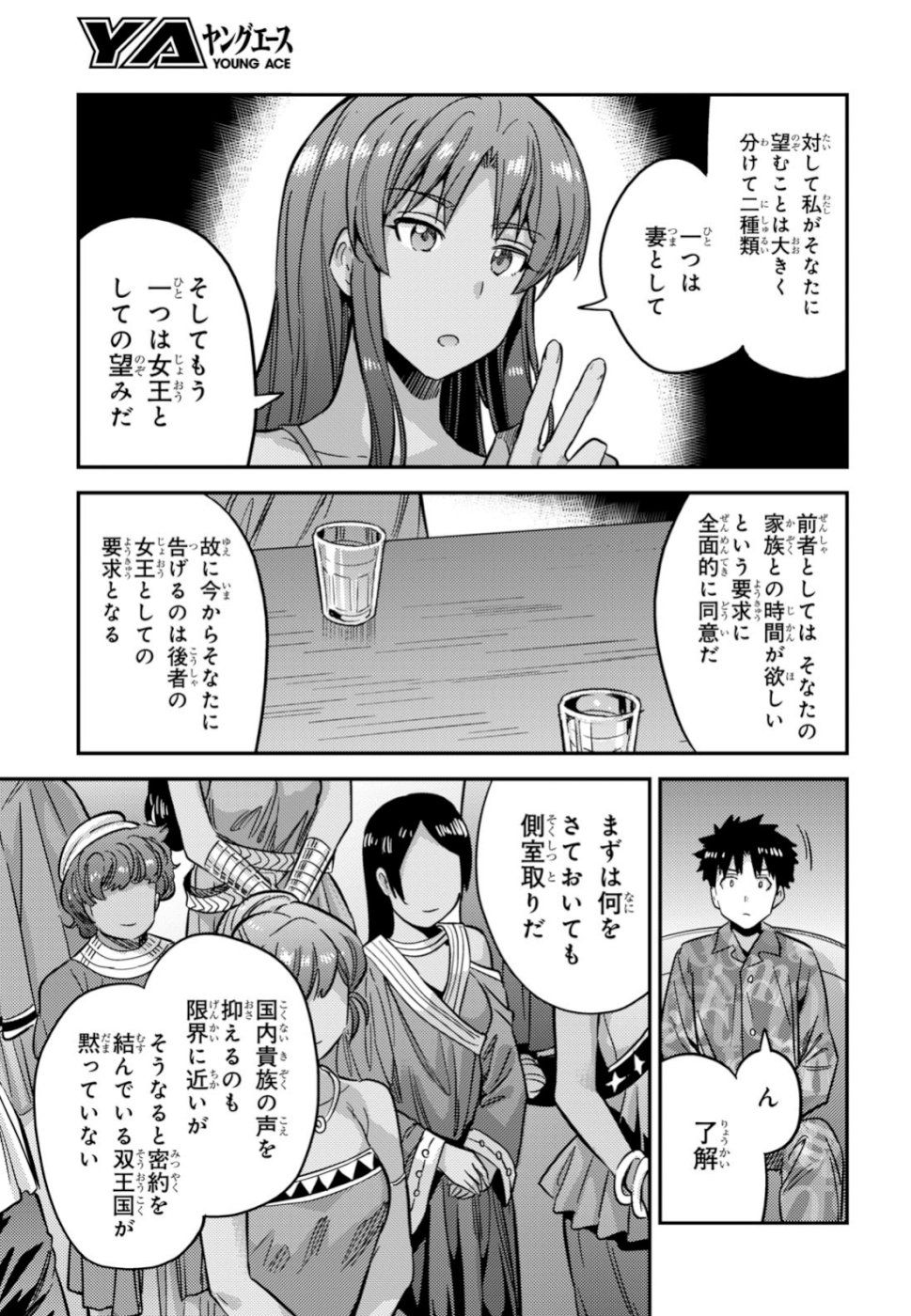 理想のヒモ生活 第33話 - Page 30