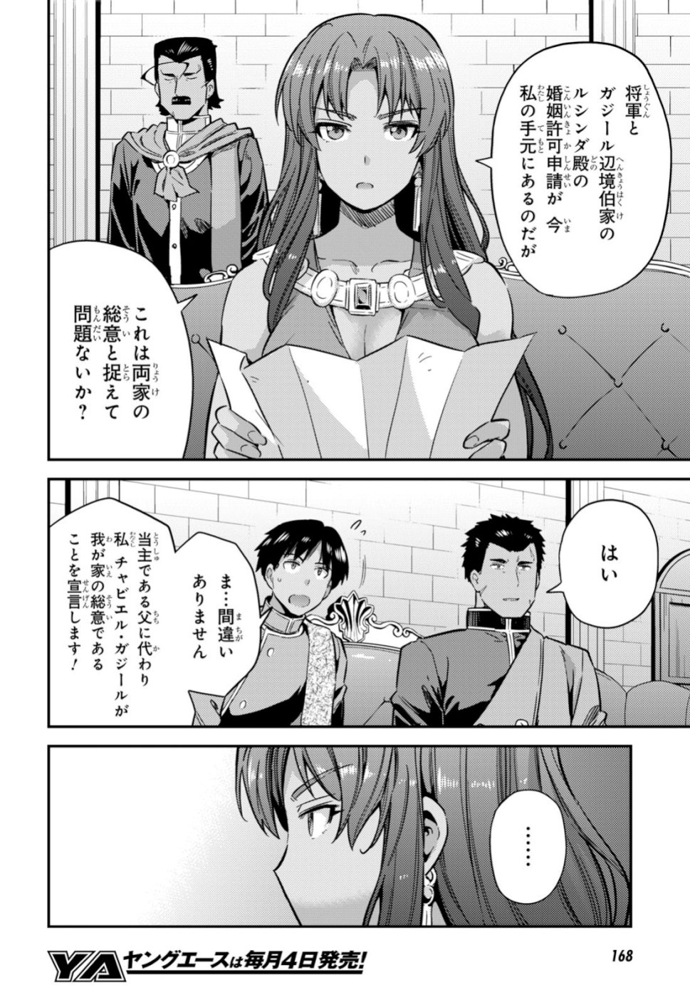 理想のヒモ生活 第33話 - Page 5