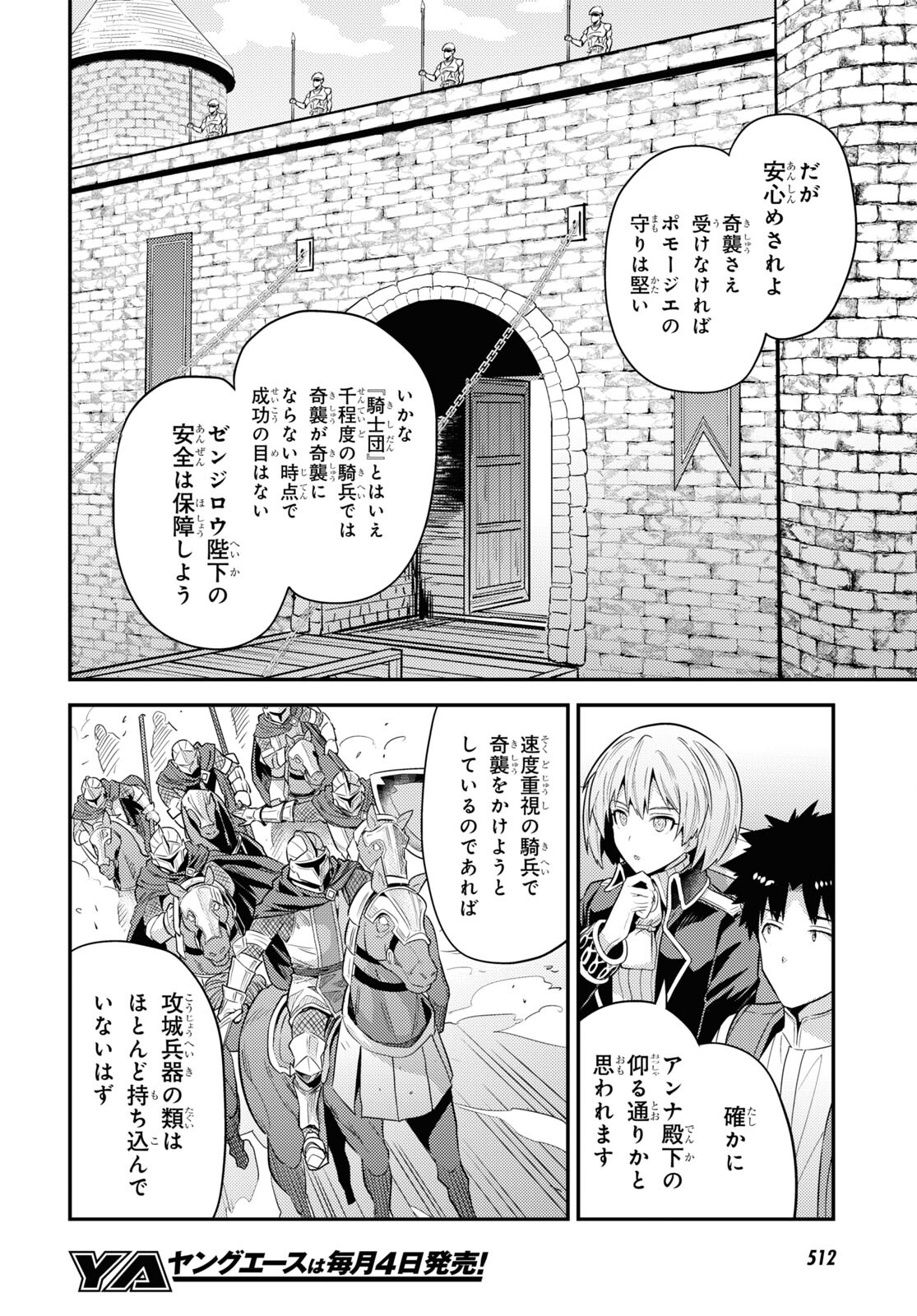 理想のヒモ生活 第83話 - Page 4