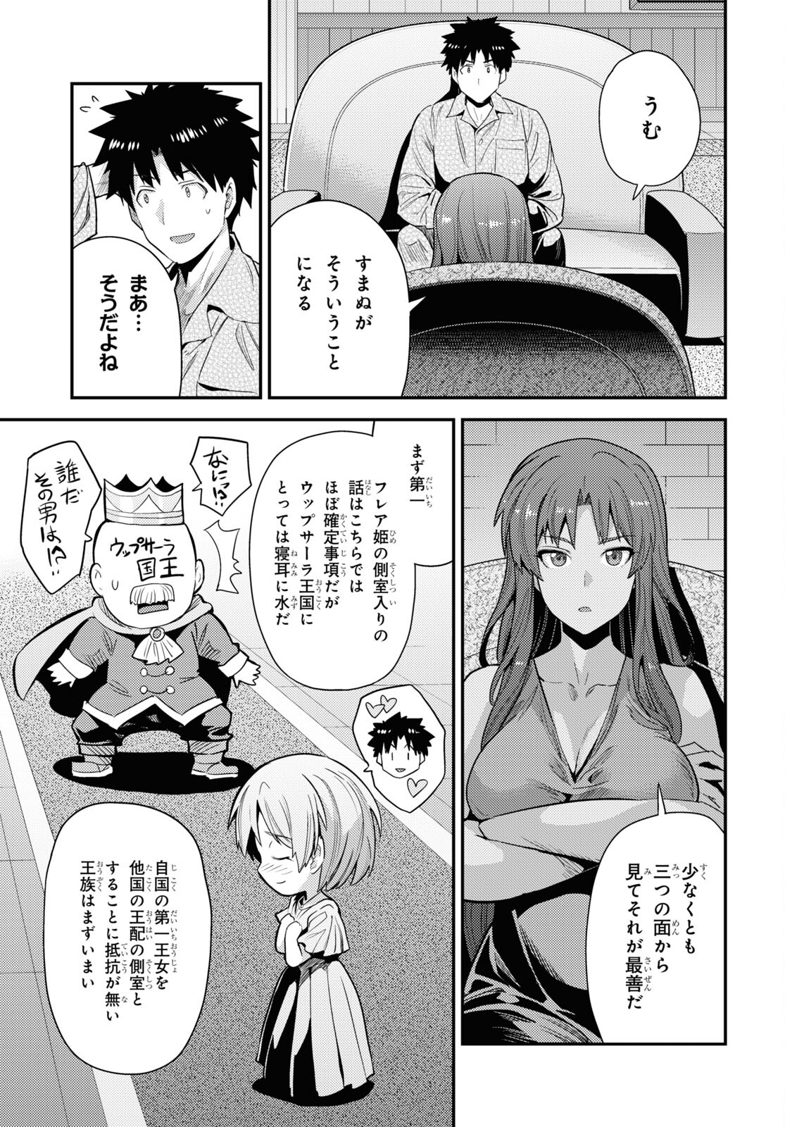 理想のヒモ生活 第70話 - Page 13