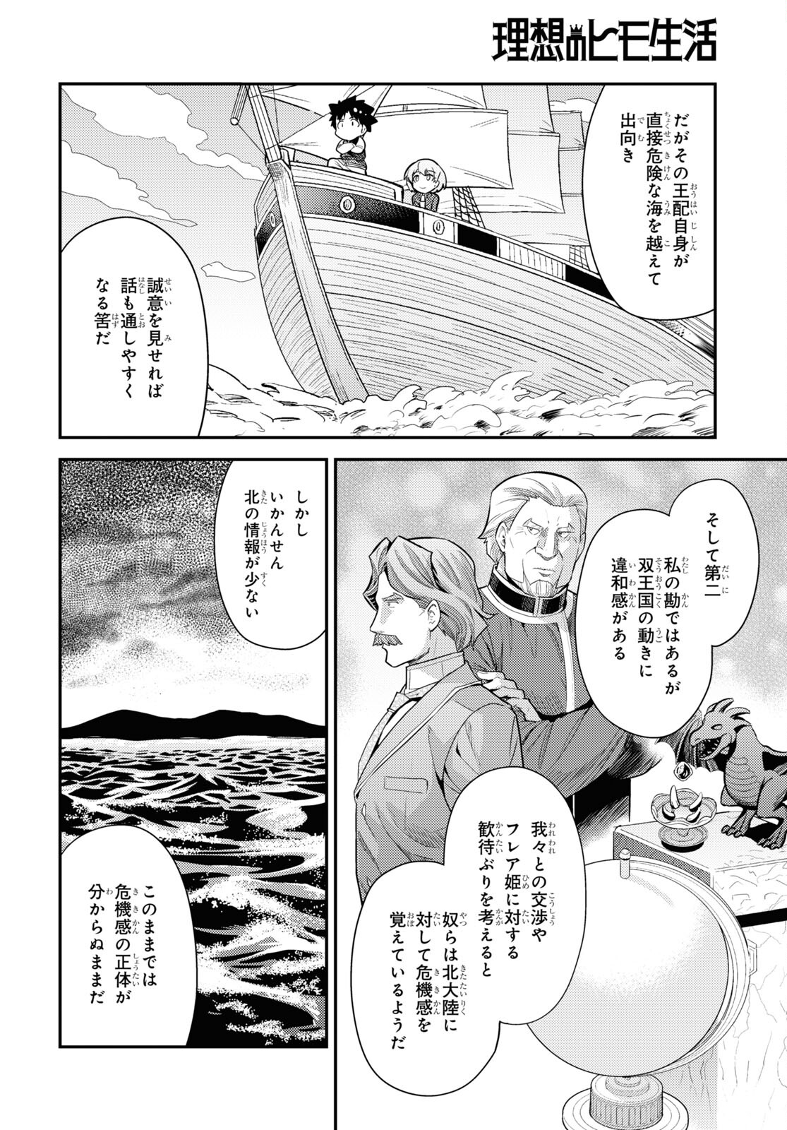 理想のヒモ生活 第70話 - Page 14