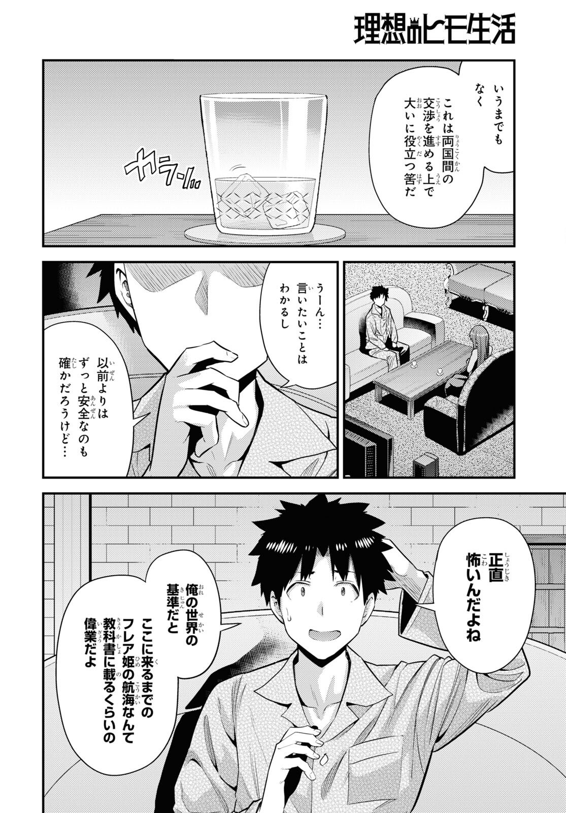 理想のヒモ生活 第70話 - Page 16