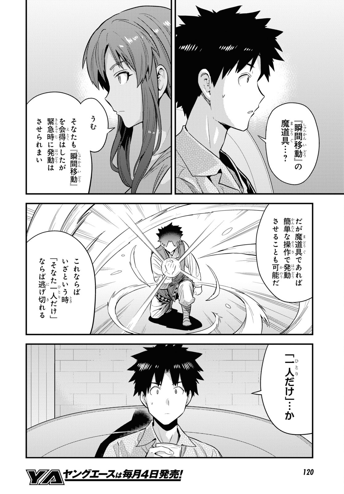 理想のヒモ生活 第70話 - Page 22