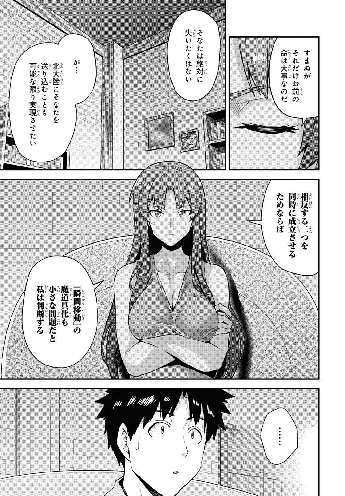 理想のヒモ生活 第70話 - Page 23