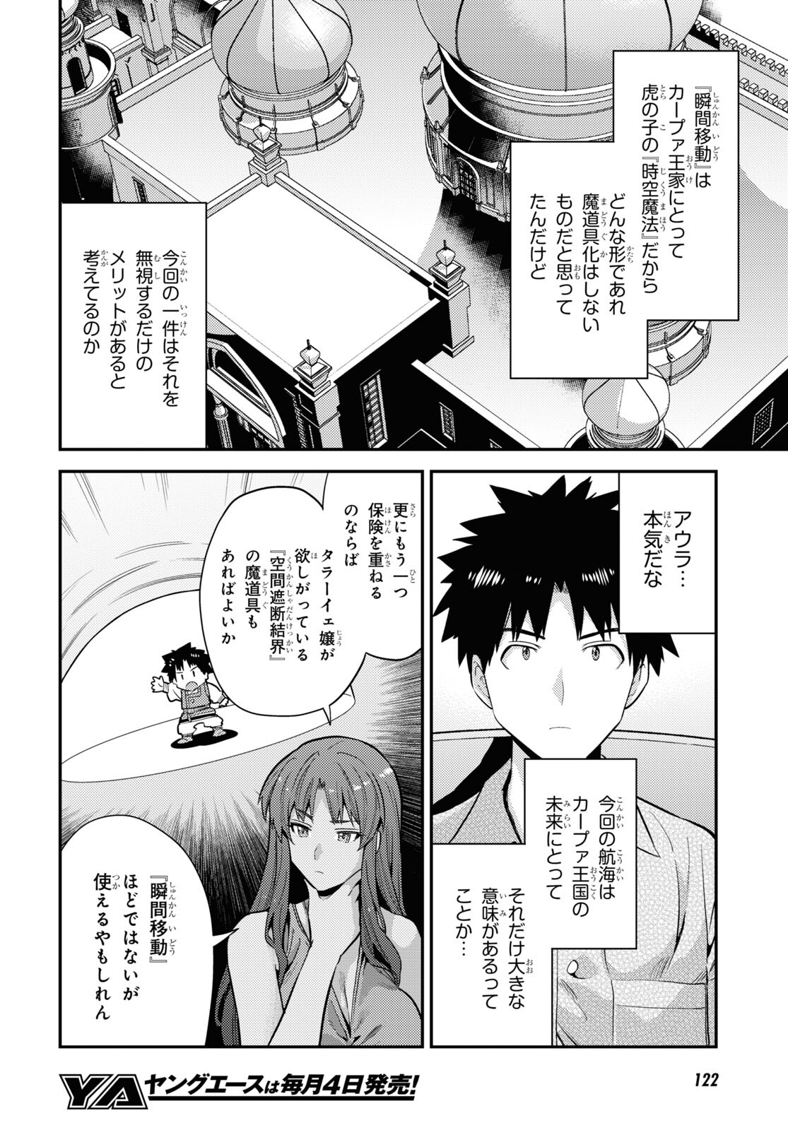 理想のヒモ生活 第70話 - Page 24