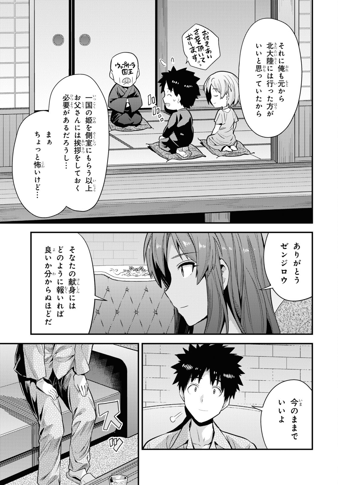 理想のヒモ生活 第70話 - Page 29