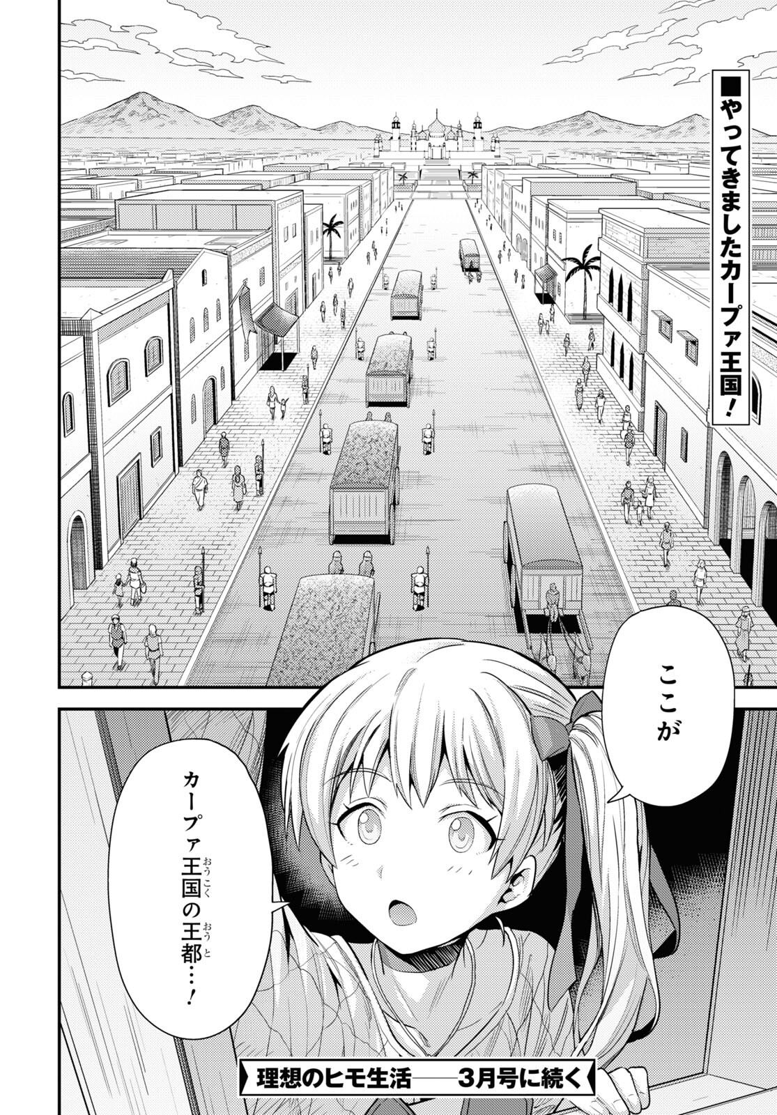 理想のヒモ生活 第70話 - Page 34