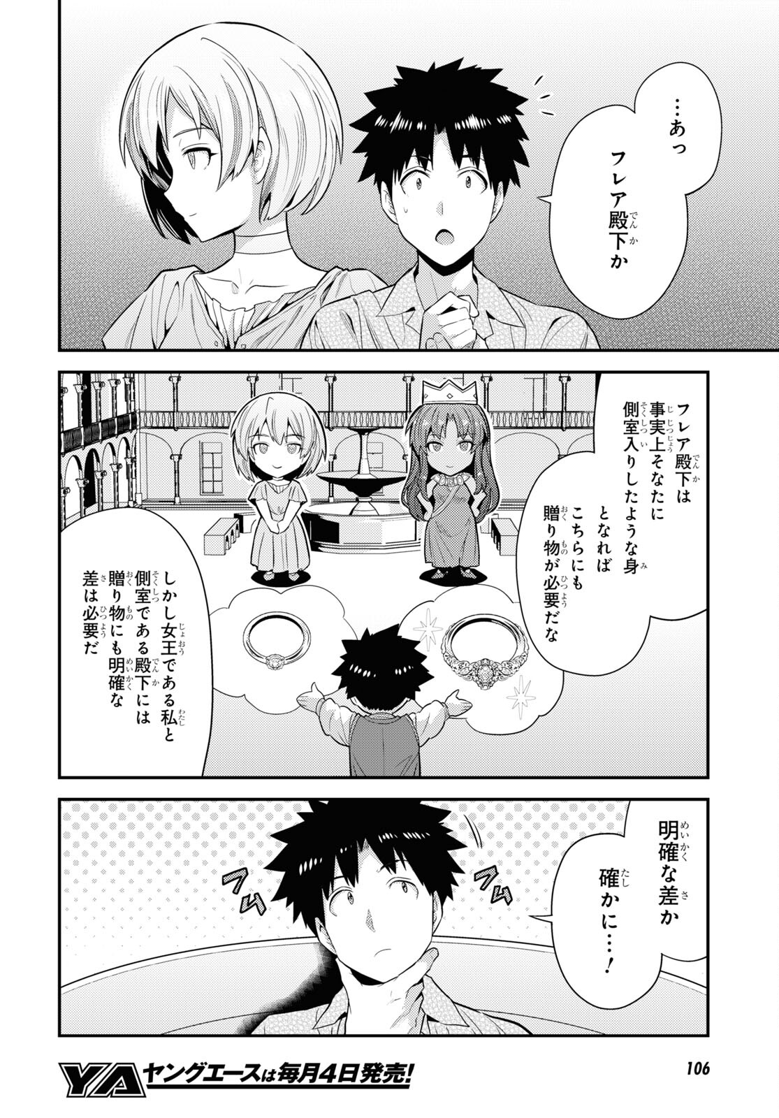 理想のヒモ生活 第70話 - Page 8