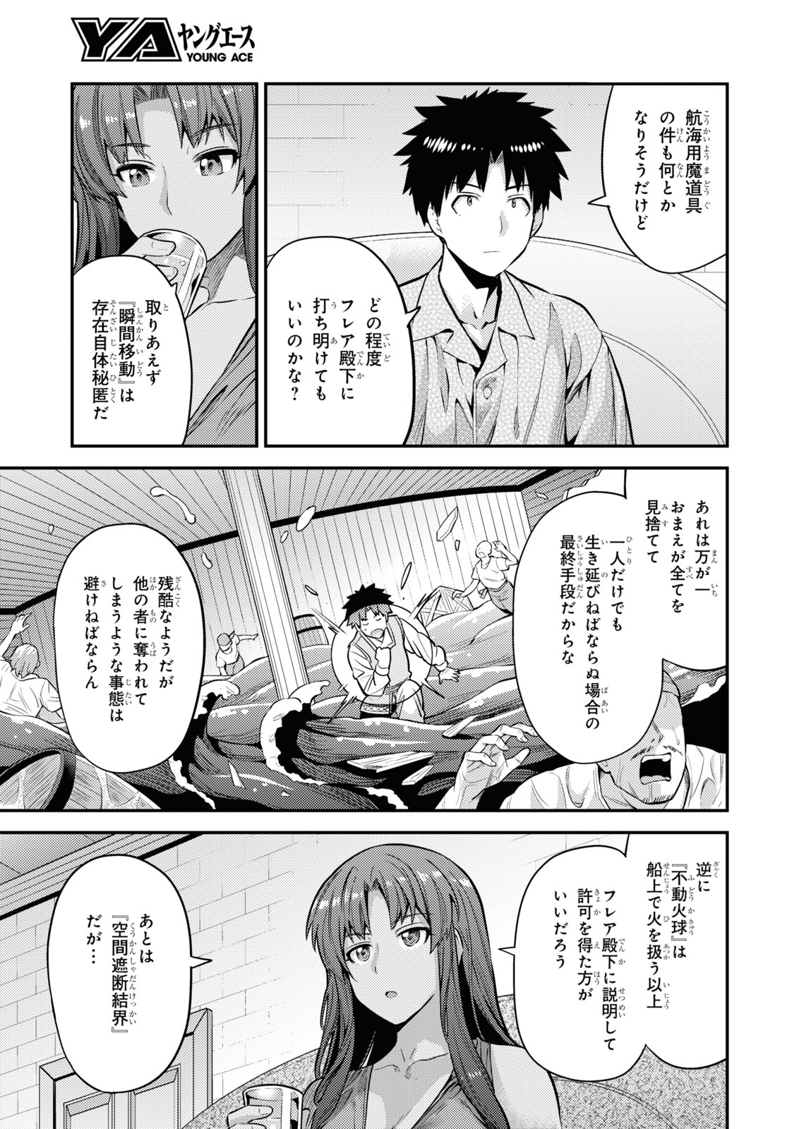 理想のヒモ生活 第74話 - Page 3