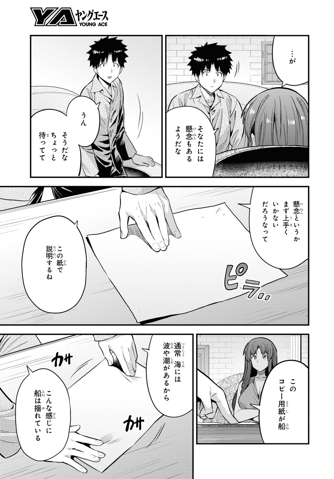 理想のヒモ生活 第74話 - Page 7