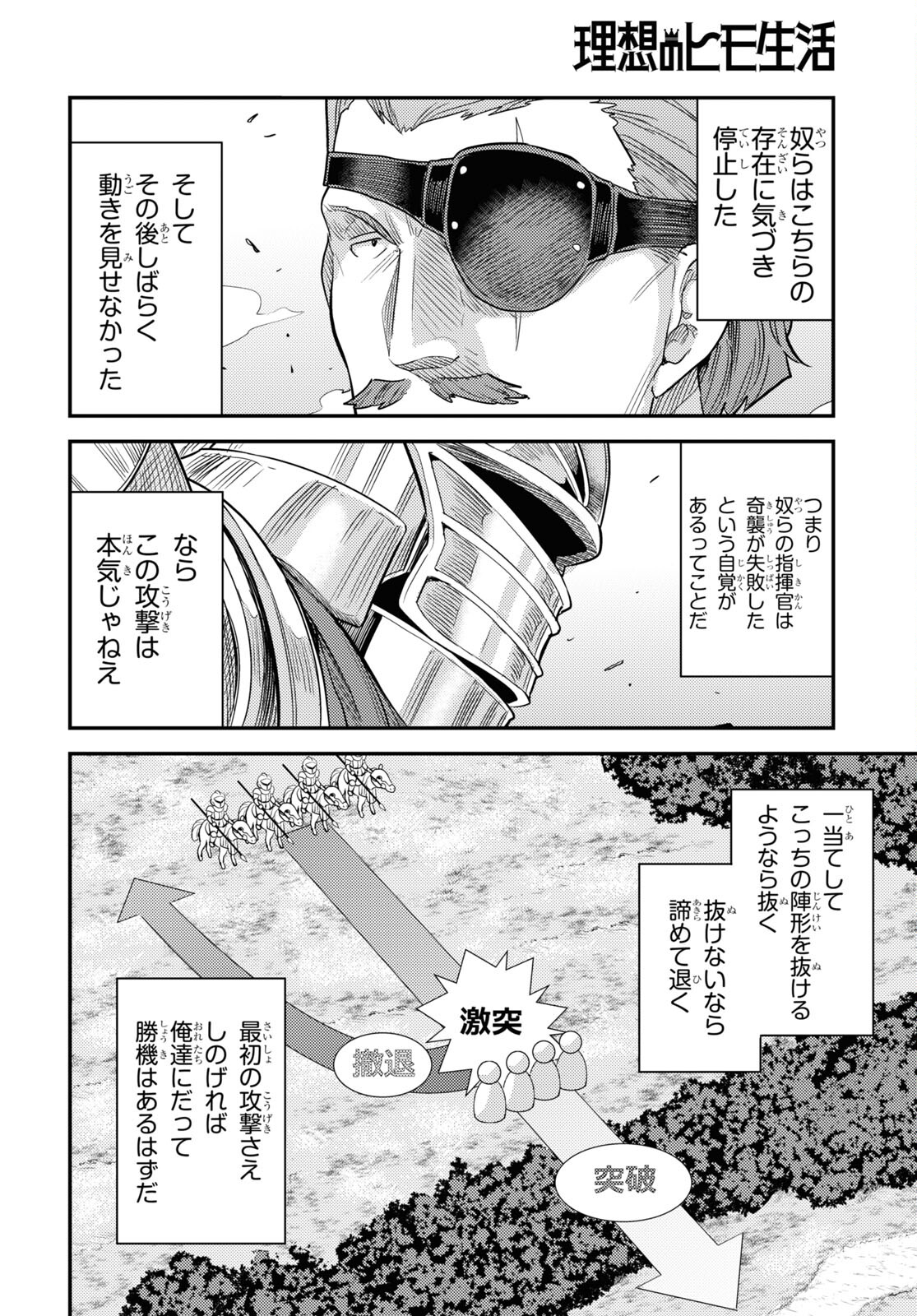 理想のヒモ生活 第85話 - Page 10