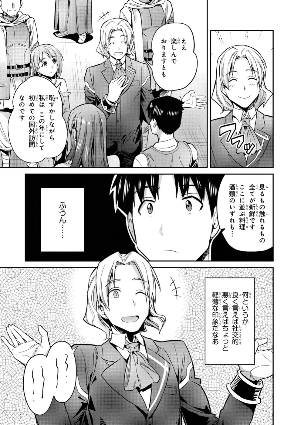 理想のヒモ生活 第20話 - Page 16