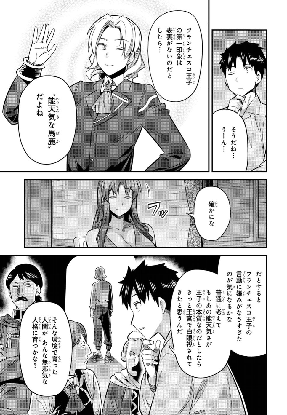 理想のヒモ生活 第20話 - Page 32