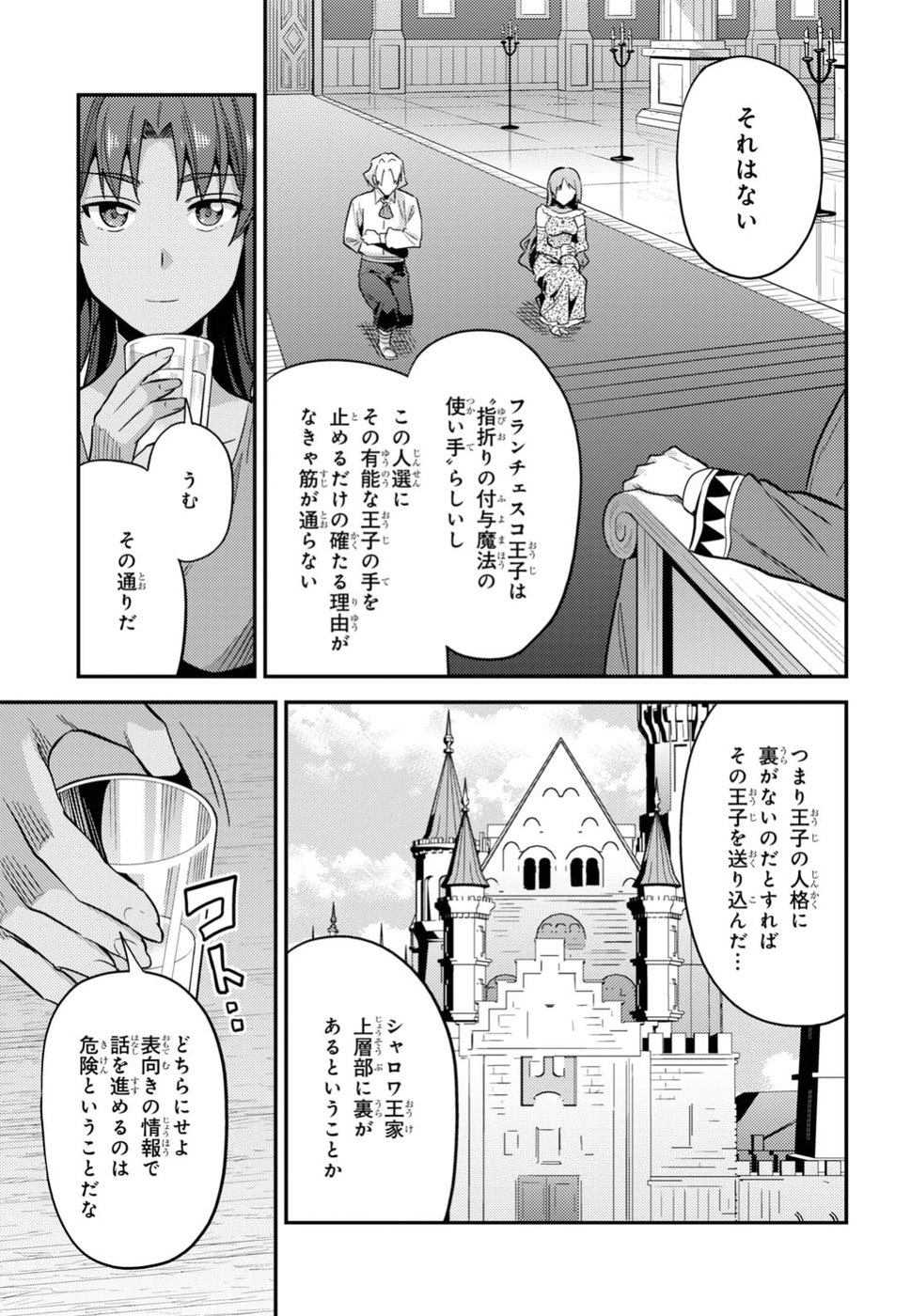 理想のヒモ生活 第20話 - Page 34