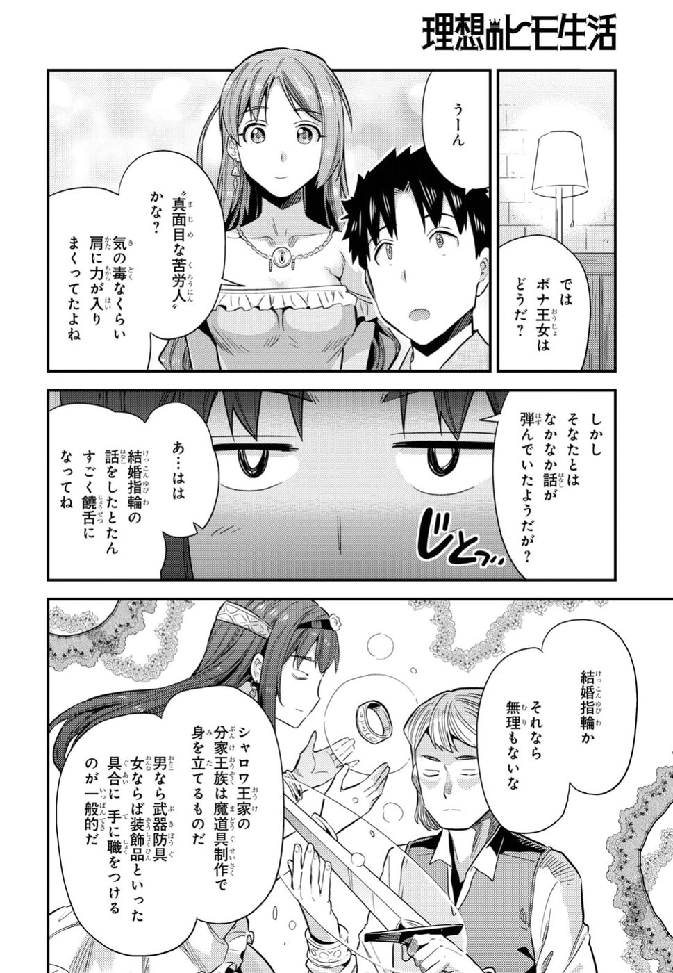 理想のヒモ生活 第20話 - Page 35