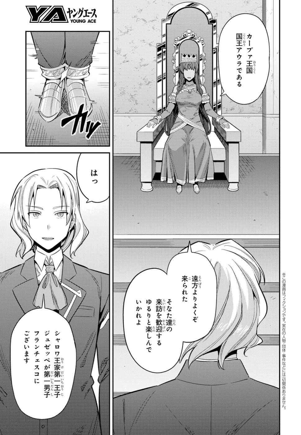 理想のヒモ生活 第20話 - Page 4