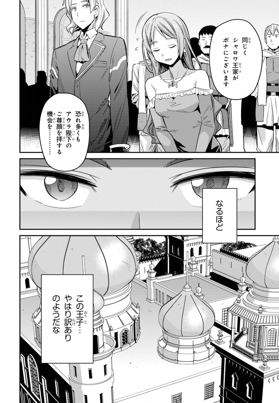 理想のヒモ生活 第20話 - Page 7