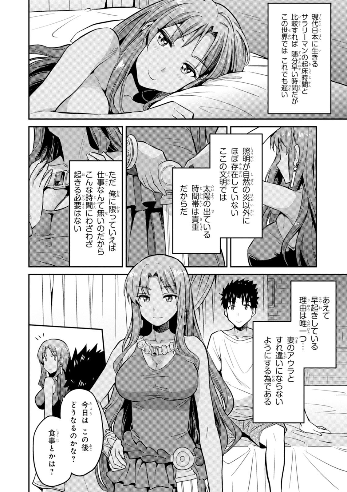 理想のヒモ生活 第4話 - Page 28