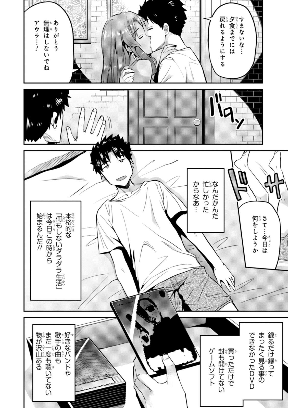 理想のヒモ生活 第4話 - Page 30