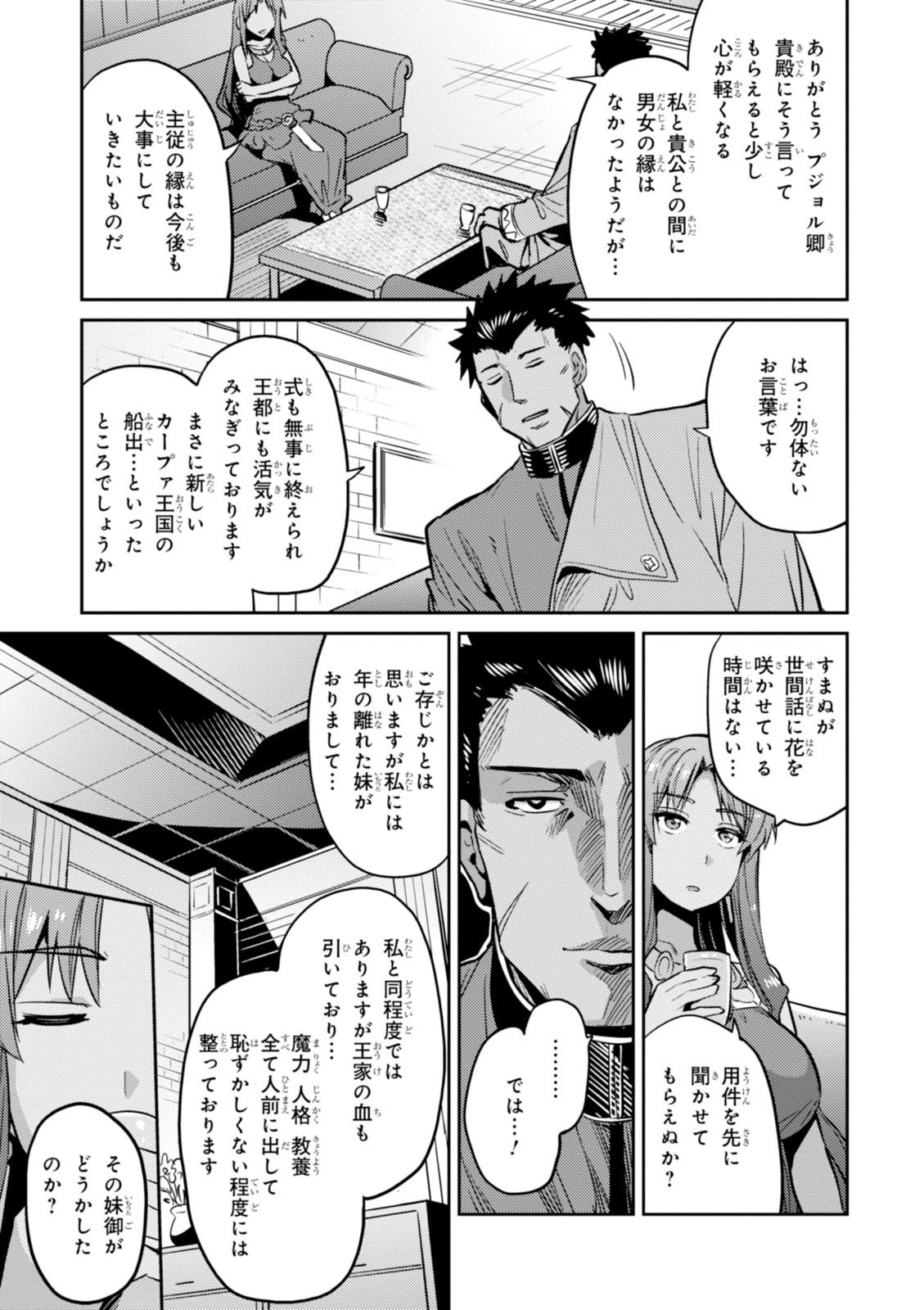 理想のヒモ生活 第4話 - Page 33