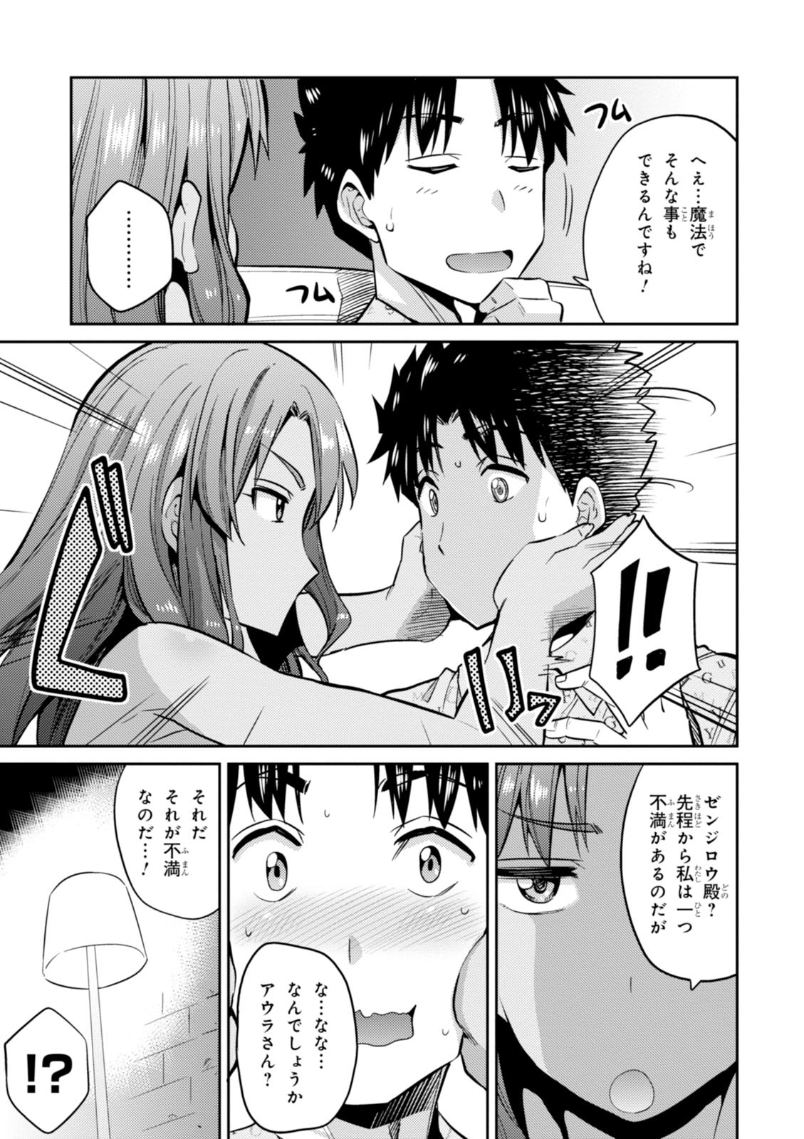 理想のヒモ生活 第4話 - Page 7