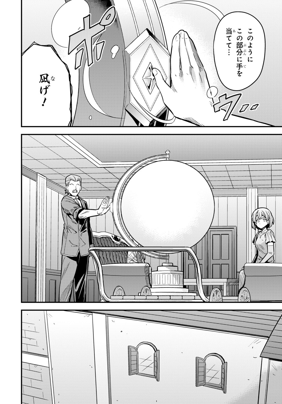 理想のヒモ生活 第65話 - Page 30