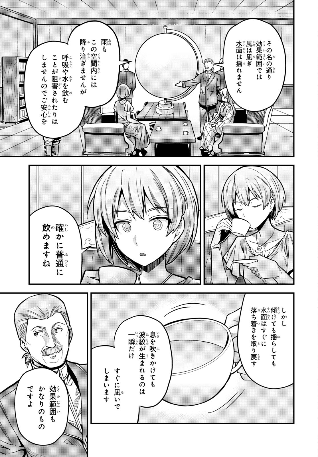 理想のヒモ生活 第65話 - Page 33