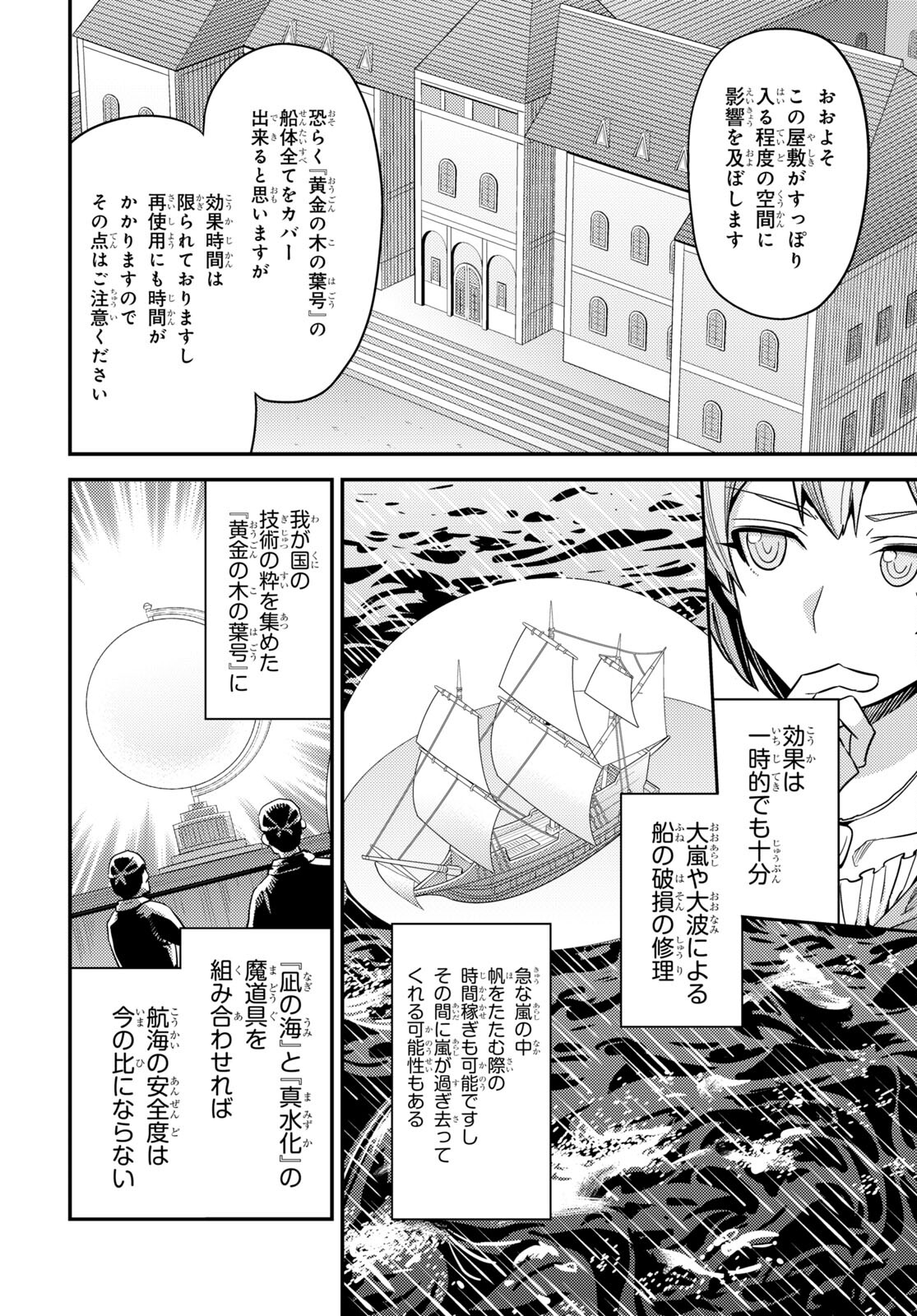 理想のヒモ生活 第65話 - Page 34