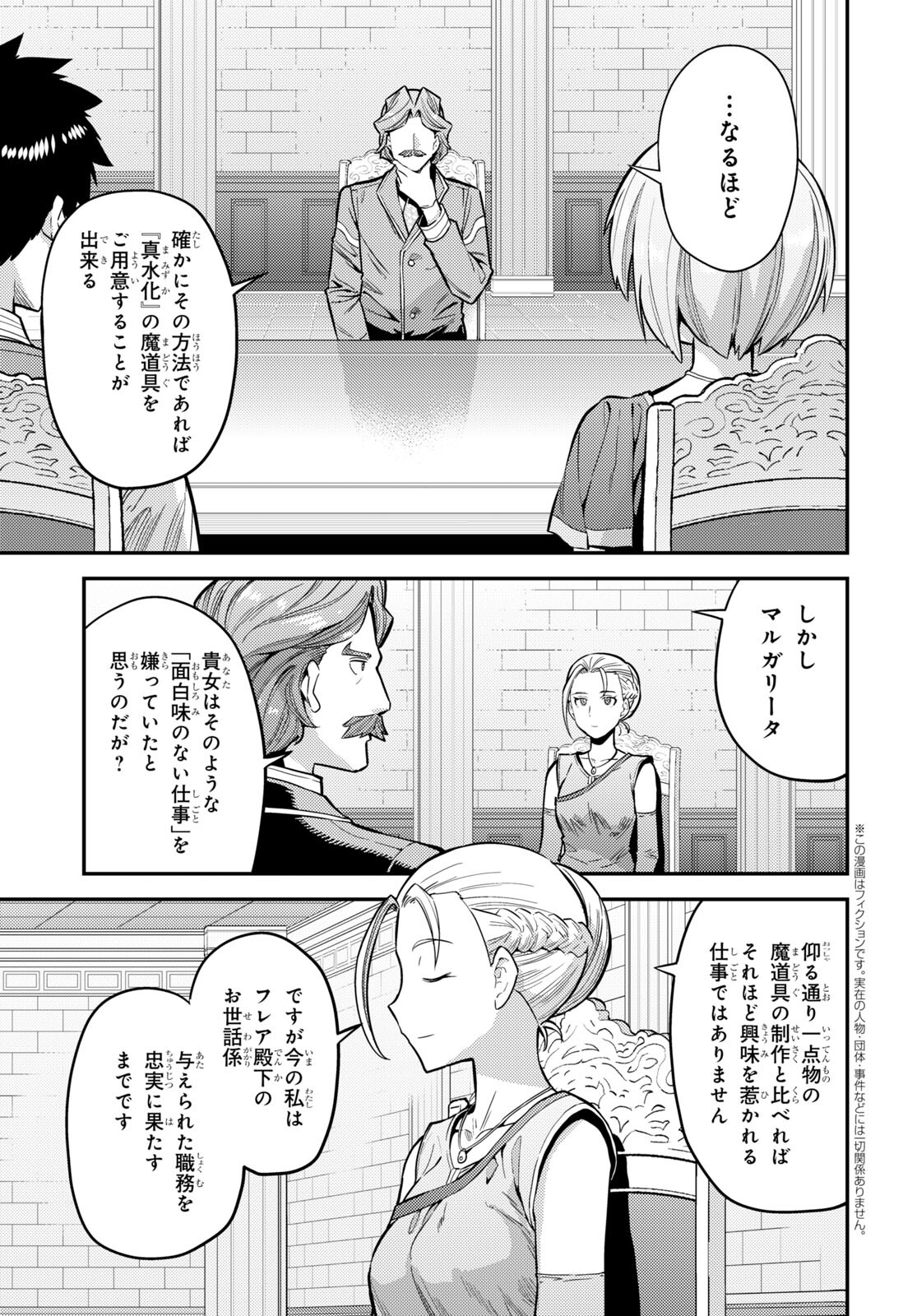 理想のヒモ生活 第65話 - Page 5