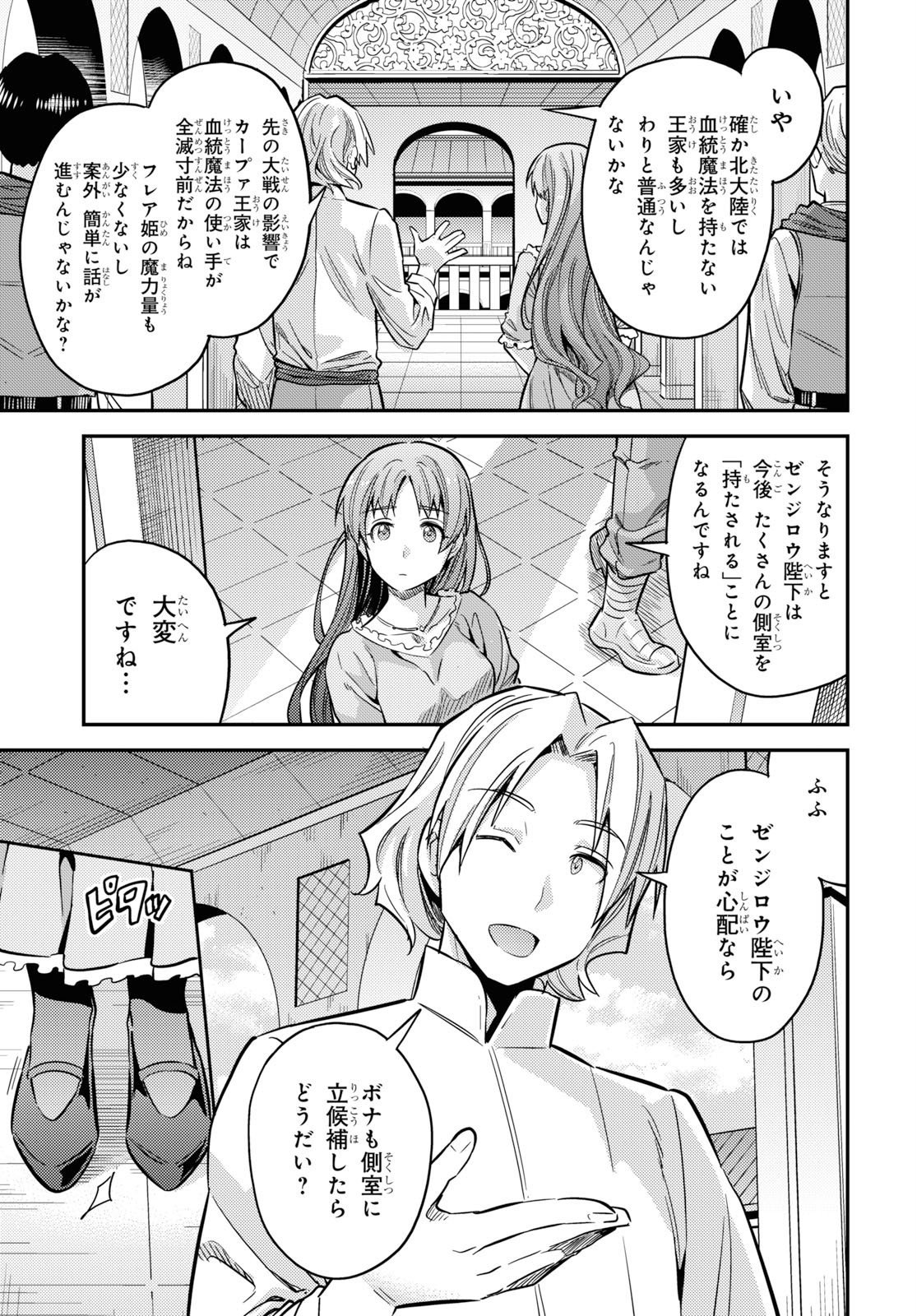 理想のヒモ生活 第36話 - Page 11