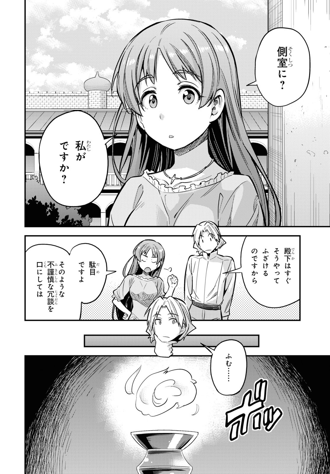 理想のヒモ生活 第36話 - Page 12