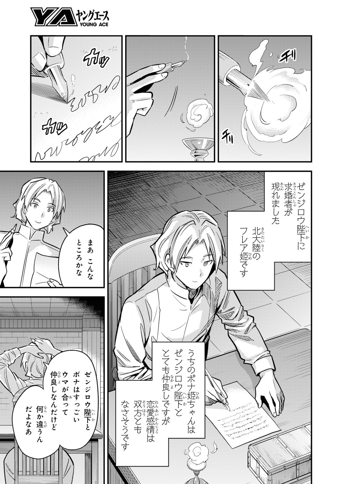理想のヒモ生活 第36話 - Page 13