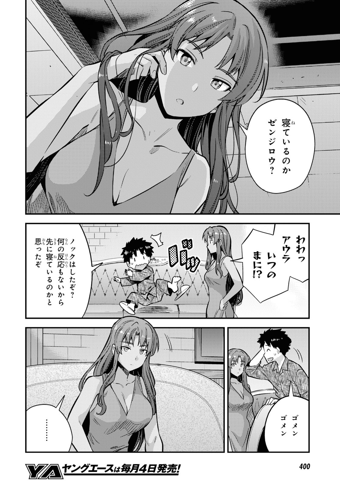 理想のヒモ生活 第36話 - Page 18