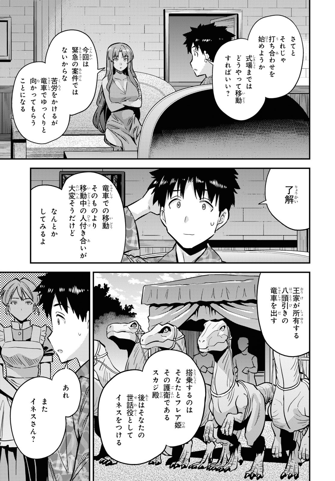 理想のヒモ生活 第36話 - Page 19