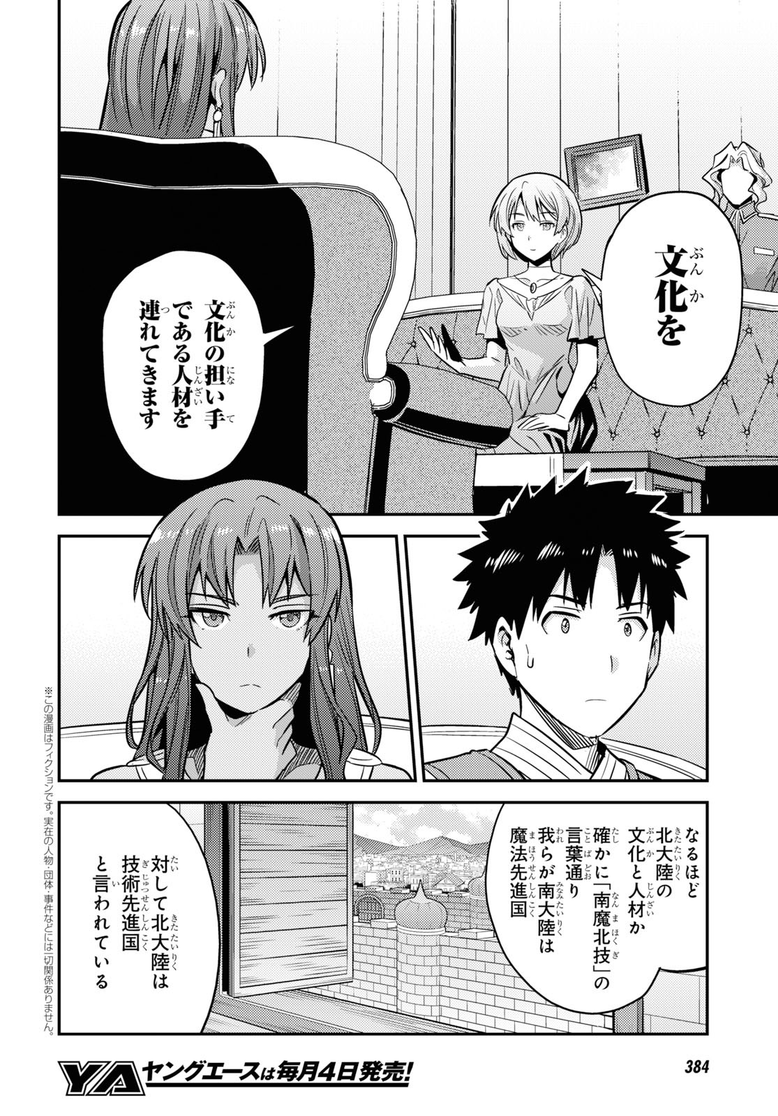 理想のヒモ生活 第36話 - Page 2