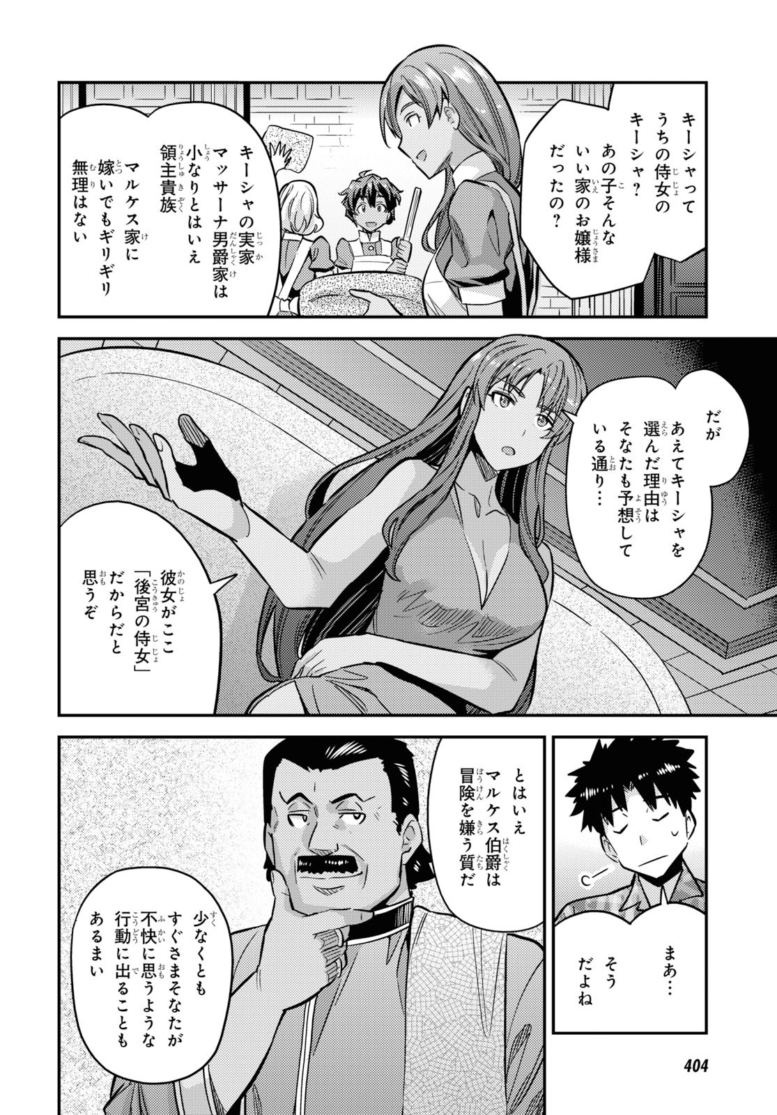 理想のヒモ生活 第36話 - Page 22