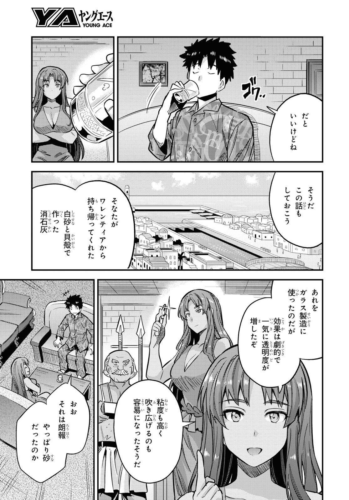 理想のヒモ生活 第36話 - Page 23