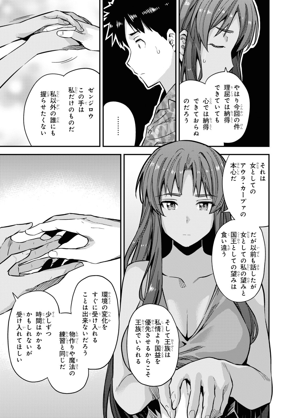 理想のヒモ生活 第36話 - Page 29