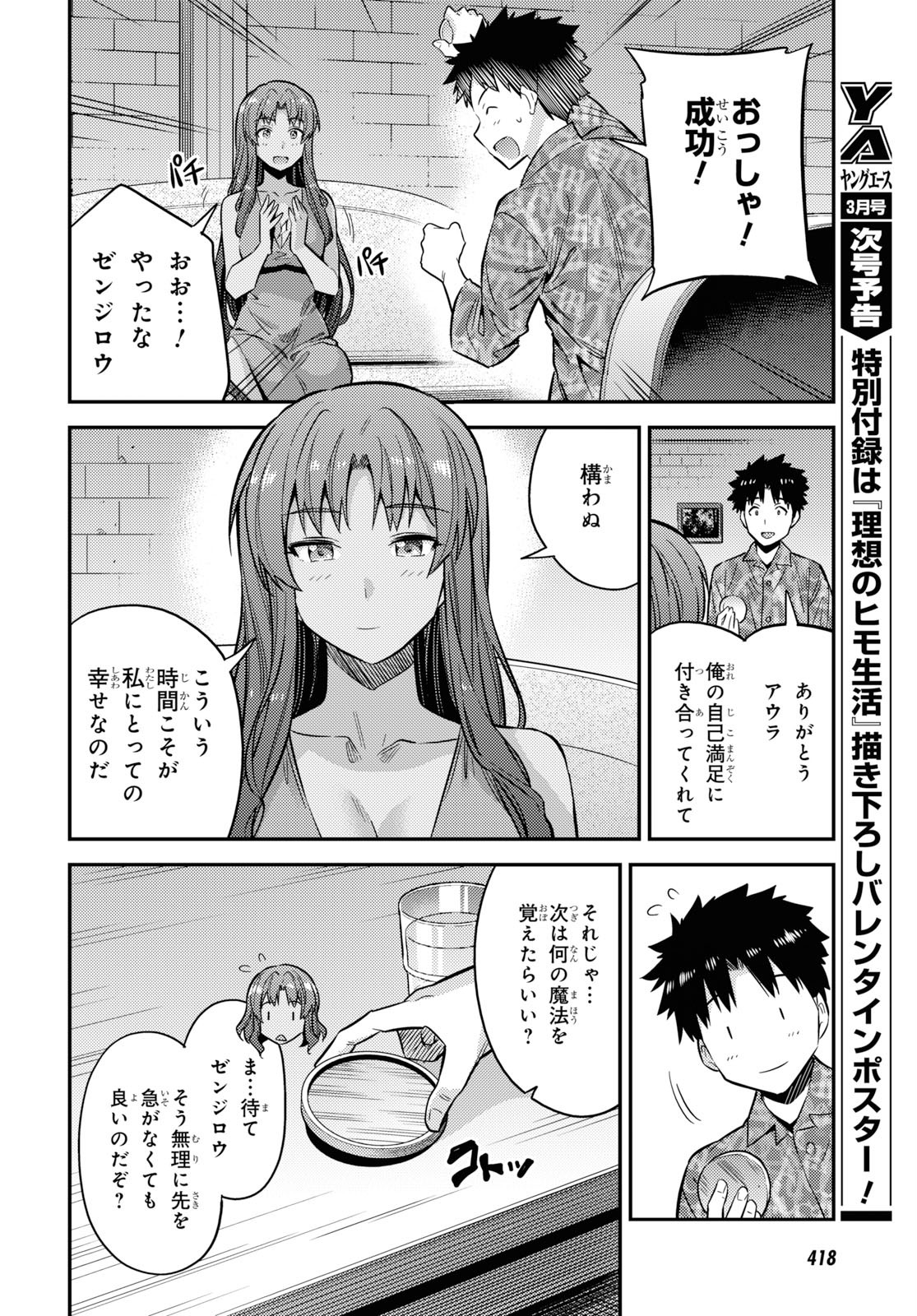 理想のヒモ生活 第36話 - Page 36