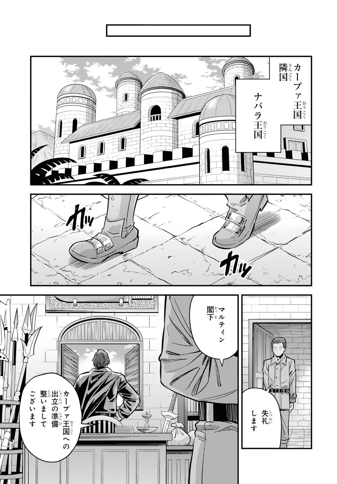 理想のヒモ生活 第36話 - Page 45
