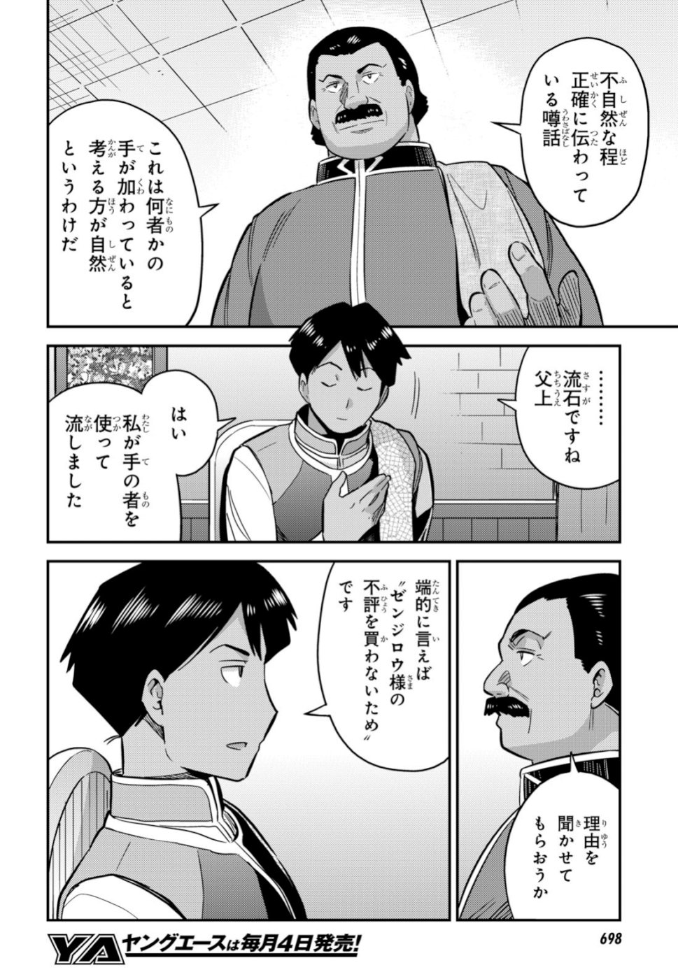 理想のヒモ生活 第34話 - Page 14