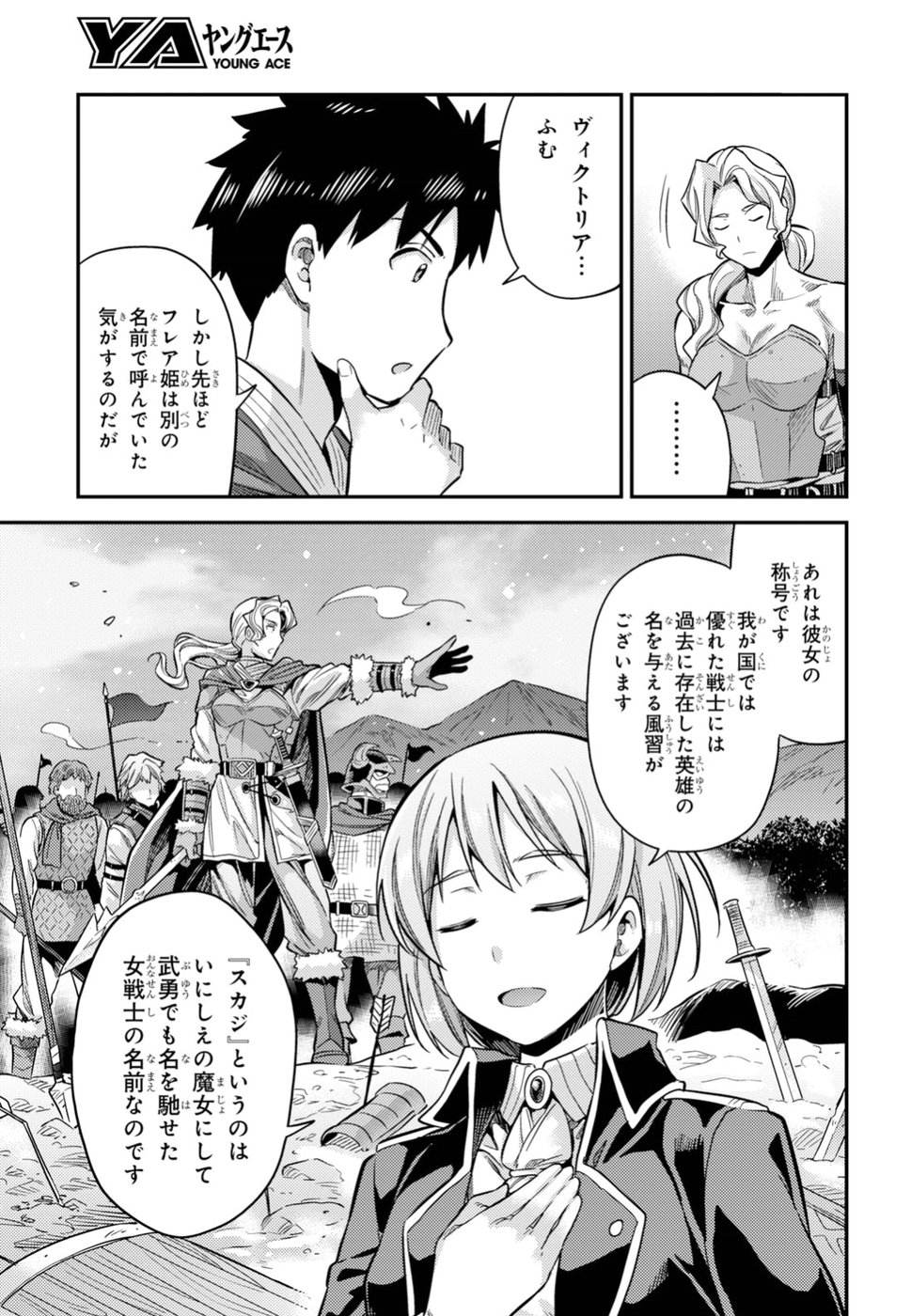 理想のヒモ生活 第27話 - Page 13