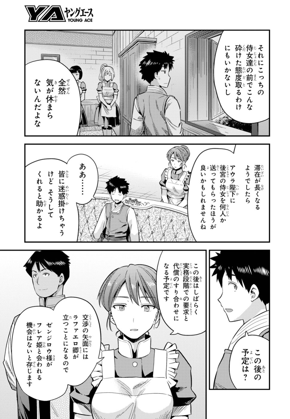 理想のヒモ生活 第27話 - Page 19