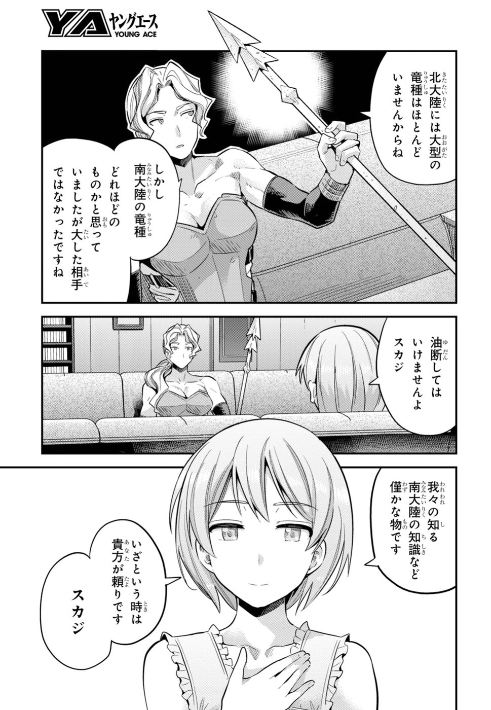 理想のヒモ生活 第27話 - Page 29