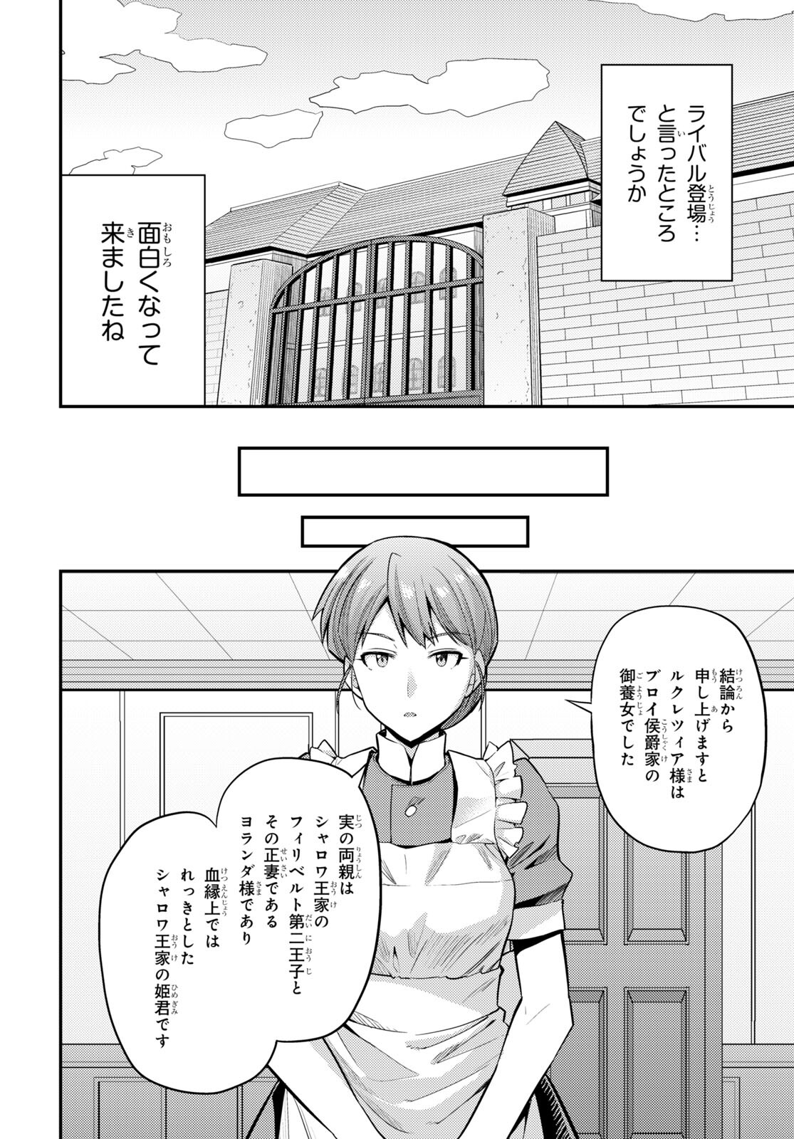 理想のヒモ生活 第66話 - Page 18