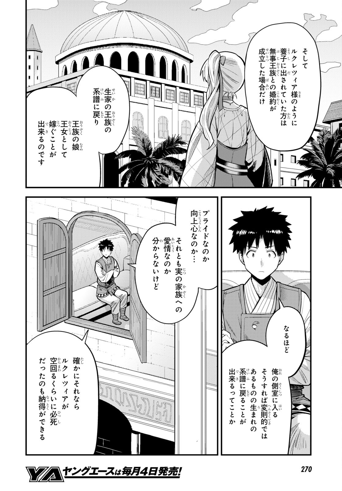 理想のヒモ生活 第66話 - Page 22