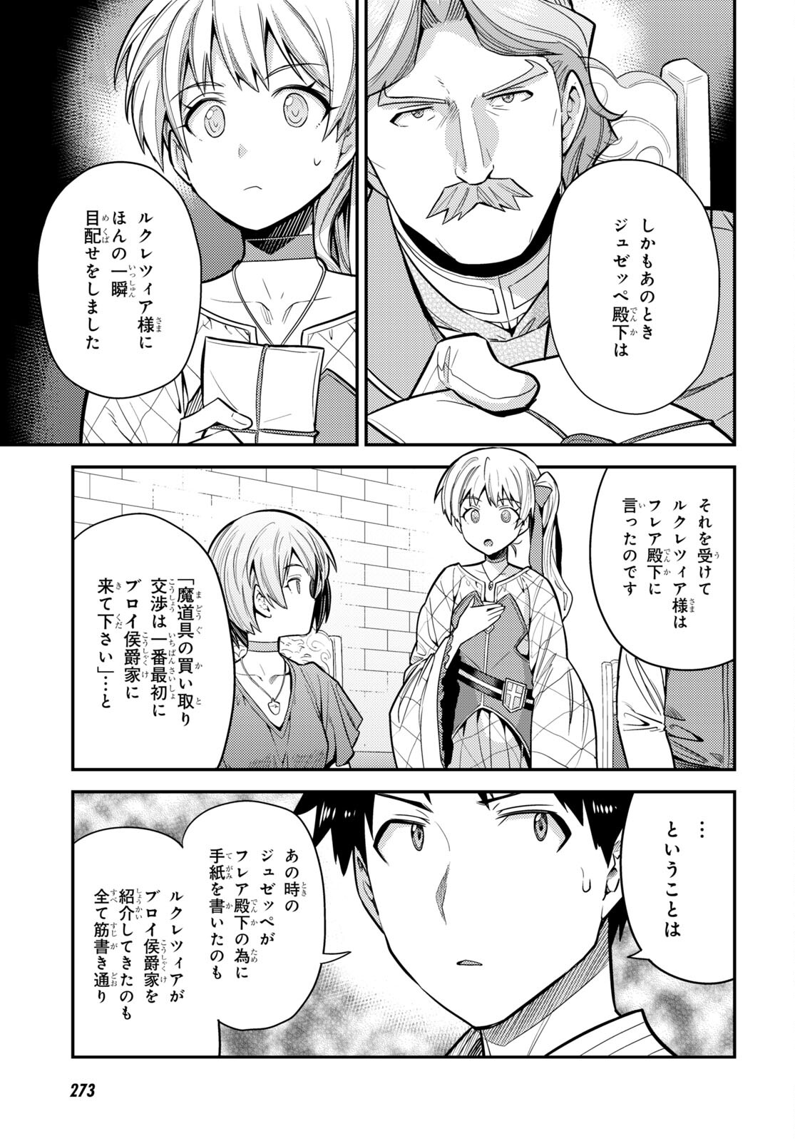 理想のヒモ生活 第66話 - Page 25