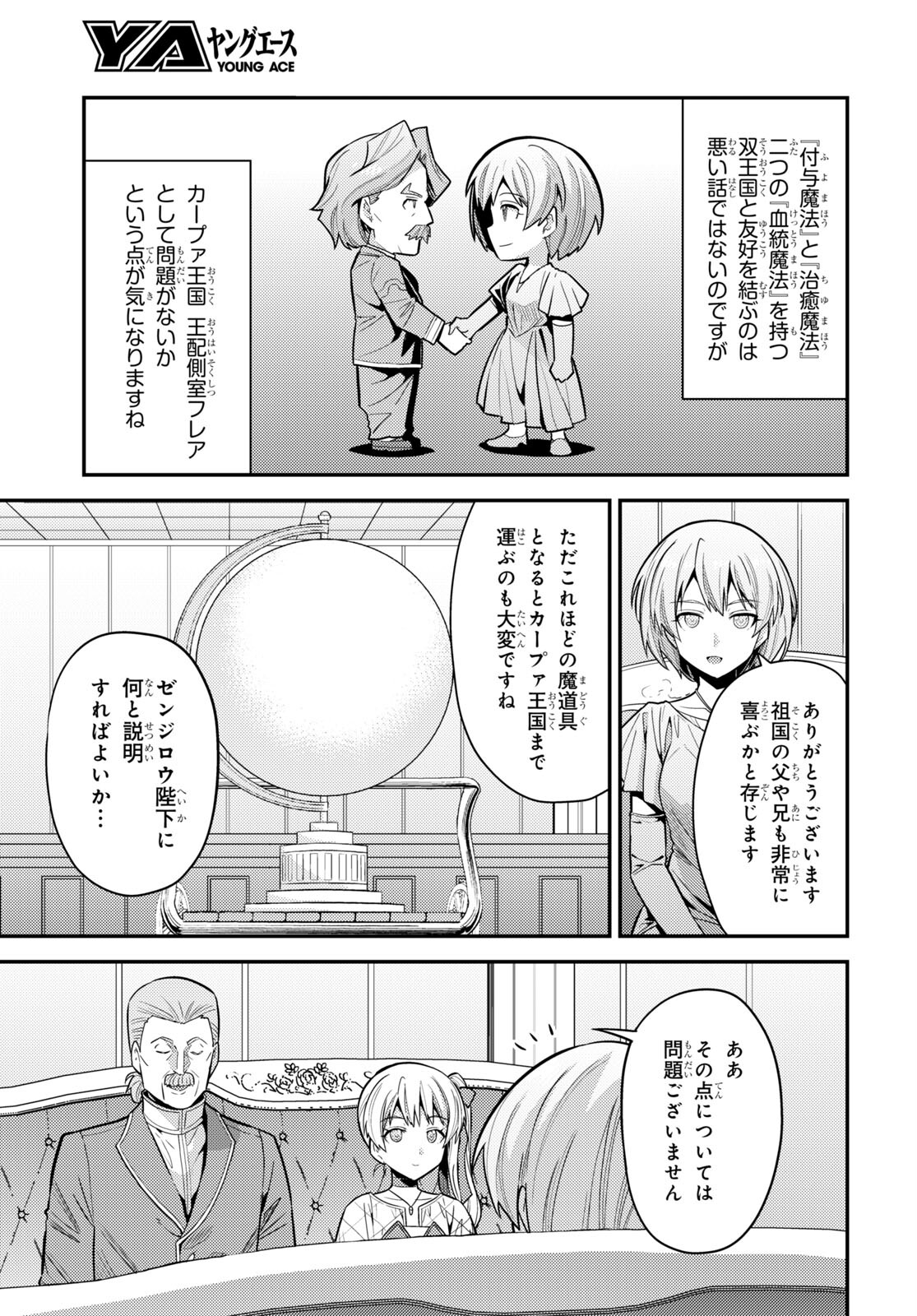 理想のヒモ生活 第66話 - Page 3