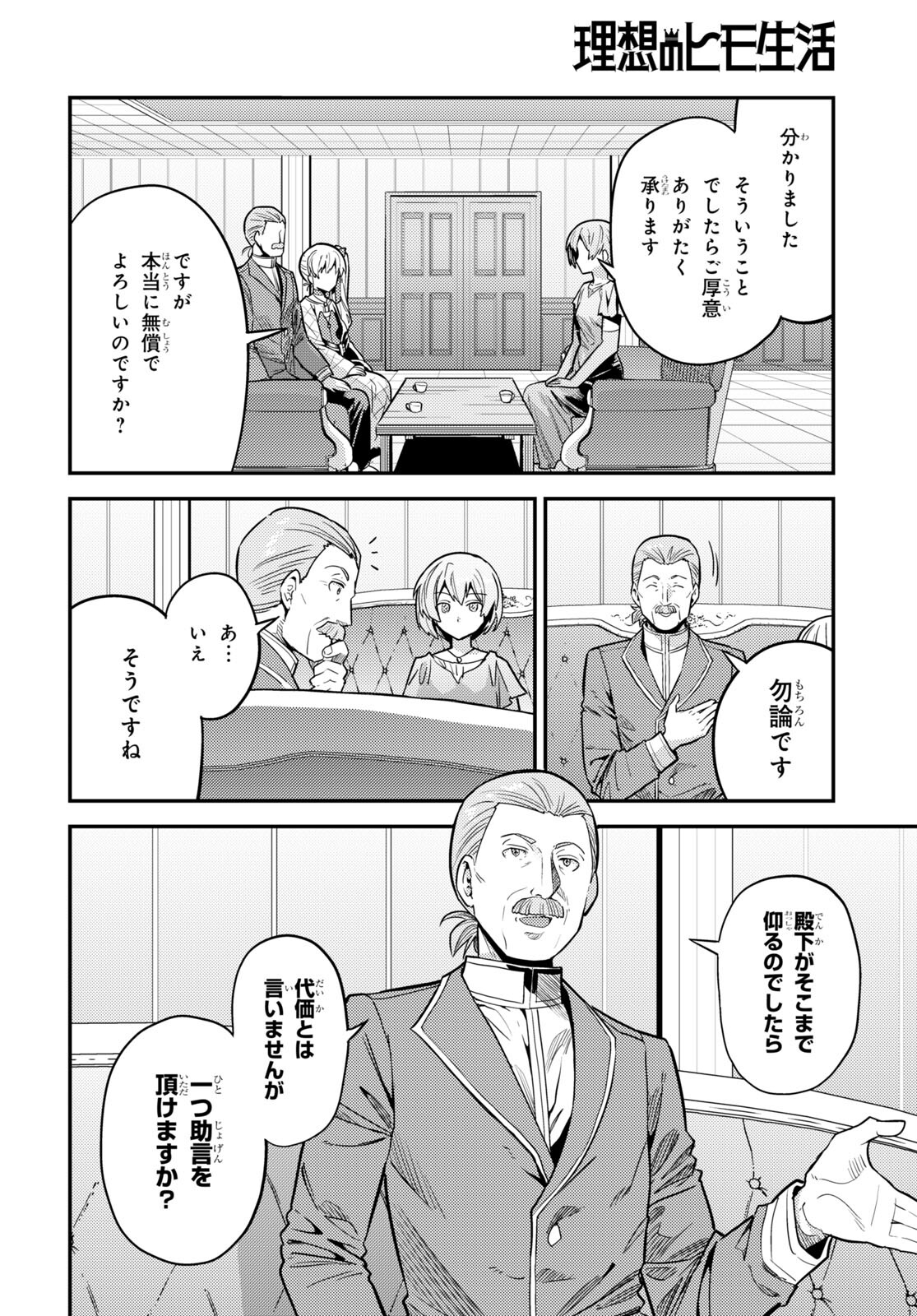 理想のヒモ生活 第66話 - Page 6