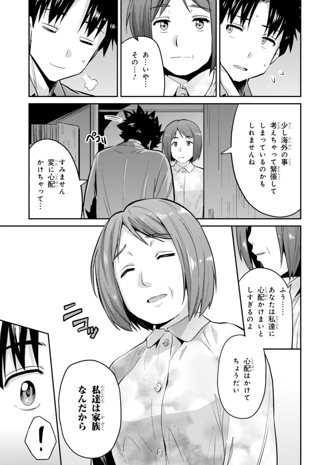 理想のヒモ生活 第2話 - Page 23